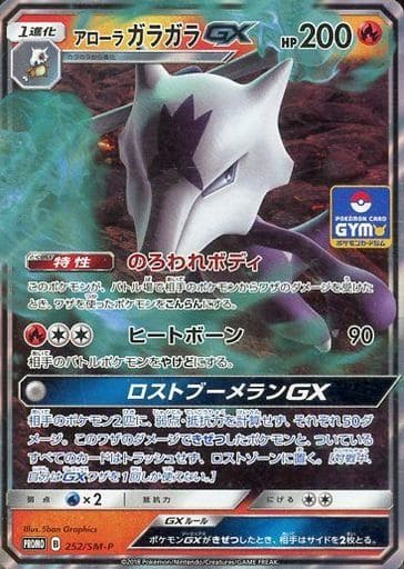 駿河屋 中古 252 Sm P P キラ アローラガラガラgx ポケモンカードゲーム