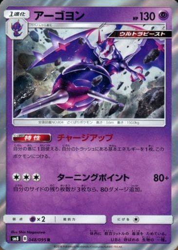 駿河屋 中古 048 095 R キラ アーゴヨン ポケモンカードゲーム 駿河屋 中古 048 095 R キラ アーゴヨン ポケモンカードゲーム