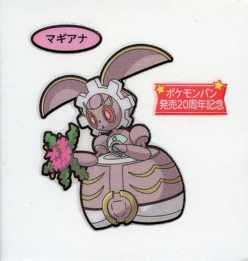 駿河屋 中古 マギアナ ポケモンパン発売周年記念 ポケモンパンシール 駿河屋 中古 マギアナ ポケモンパン発売周年記念 ポケモンパンシール
