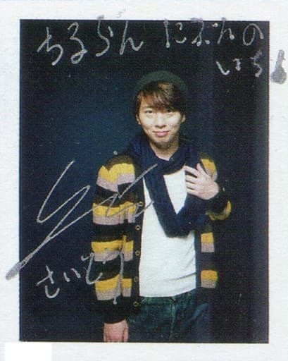 駿河屋 中古 木村良平 直筆サイン メッセージ入り ちるらん にぶんのいち 膝上 衣装黒 白 黄色 左手胸元 背景黒 雑誌 声優アニメディア 17年4月号 当選品 サイン入りポラ 男性声優 駿河屋 中古 木村良平 直筆サイン メッセージ入り ちるらん にぶんのいち 膝上 衣装黒 白 黄色 左手胸元 背景黒 雑誌 声優アニメディア 17年4月号 当選品 サイン入りポラ 男性声優