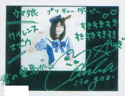 駿河屋 -<中古>☆高野麻里佳/直筆サイン、メッセージ入り「ウマ娘