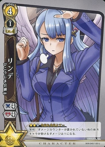 駿河屋 中古 B06 045 1 U リンデ ひこうじま公園ver 白猫プロジェクトtcg
