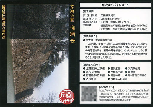 駿河屋 -<中古>秘蔵の国 伊賀市(公共配布カード)