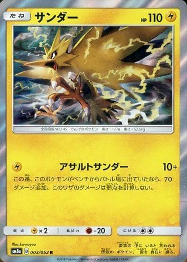 駿河屋 中古 003 052 R キラ サンダー ポケモンカードゲーム
