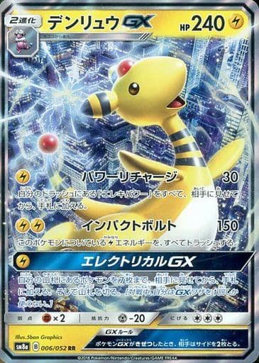 駿河屋 中古 006 052 Rr キラ デンリュウgx ポケモンカードゲーム