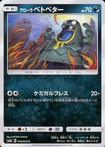 駿河屋 中古 018 052 C アローラベトベター ポケモンカードゲーム