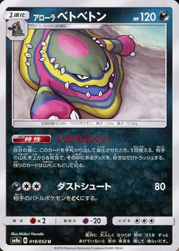 駿河屋 中古 019 052 U アローラベトベトン ポケモンカードゲーム 駿河屋 中古 019 052 U アローラベトベトン ポケモンカードゲーム