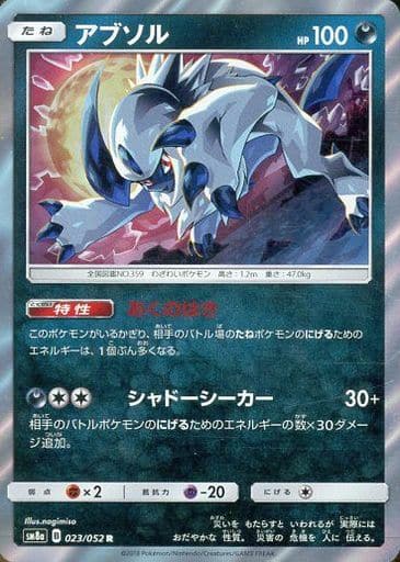 ポケモンカード　アブソル　027/040 LL