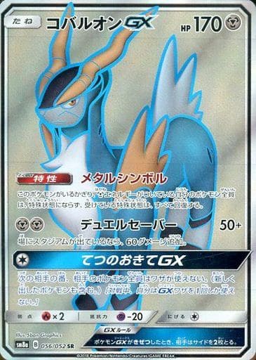 駿河屋 -<中古>056/052[SR]：(キラ)コバルオンGX（ポケモンカードゲーム）