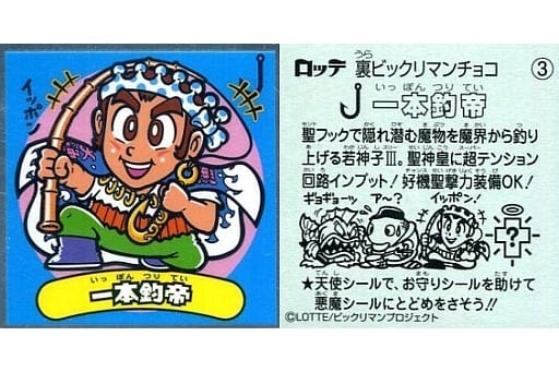 駿河屋 中古 3 メタルエンボス 一本釣帝 ビックリマンシール 駿河屋 中古 3 メタルエンボス 一本釣帝 ビックリマンシール