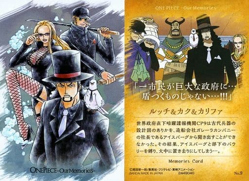 駿河屋 中古 No9 ルッチ カク カリファ アニメ ゲーム 駿河屋 中古 No9 ルッチ カク カリファ アニメ ゲーム