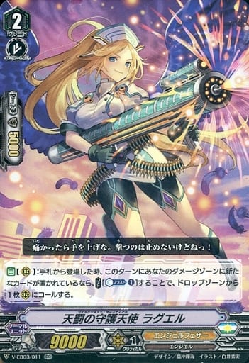 天輝神雷デッキレシピ 「ガウリール」軸 エンジェルフェザー