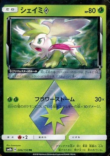 駿河屋 中古 006 150 Pr キラ シェイミ ポケモンカードゲーム