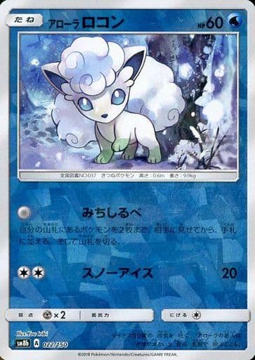 駿河屋 中古 022 150 ミラー アローラロコン ポケモンカードゲーム 駿河屋 中古 022 150 ミラー アローラロコン ポケモンカードゲーム