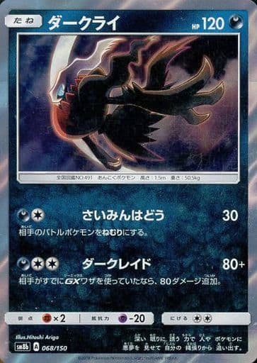 駿河屋 中古 068 150 キラ ダークライ ポケモンカードゲーム