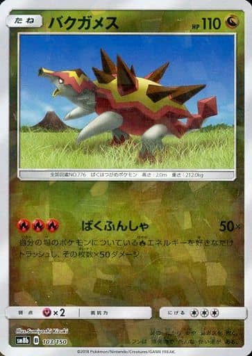 駿河屋 中古 103 150 ミラー バクガメス ポケモンカードゲーム 駿河屋 中古 103 150 ミラー バクガメス ポケモンカードゲーム