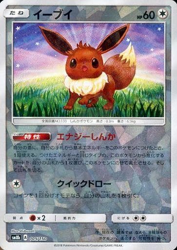 駿河屋 中古 105 150 ミラー イーブイ ポケモンカードゲーム