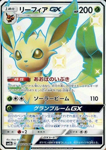 駿河屋 -<中古>206/150[SSR]：(キラ)リーフィアGX（ポケモンカードゲーム）