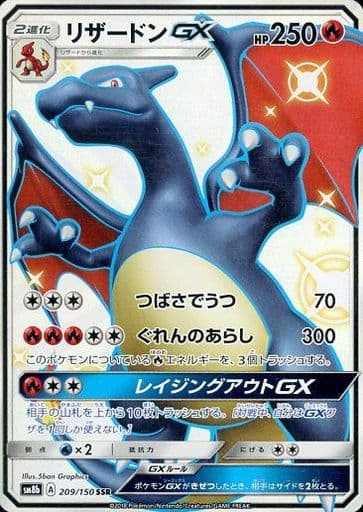 オフのセール ポケモンカード リザードンgx Ssr Tegsnas Fi