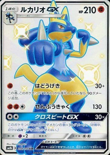 駿河屋 買取 224 150 Ssr キラ ルカリオgx ポケモンカードゲーム