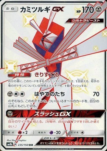 駿河屋 中古 235 150 Ssr キラ カミツルギgx ポケモンカードゲーム