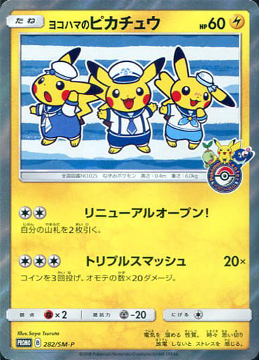 超希少！！ ポケモンカード ヨコハマのピカチュウ新品未開封BOX シュリンク付き