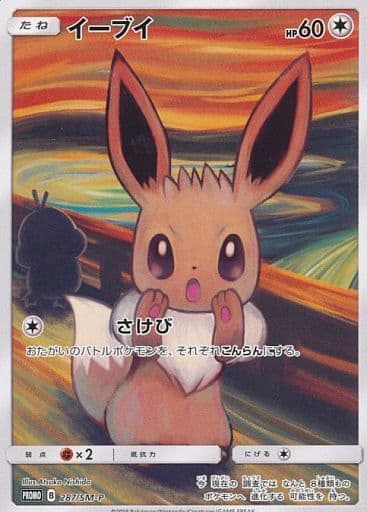 駿河屋 中古 287 Sm P P イーブイ ポケモンカードゲーム