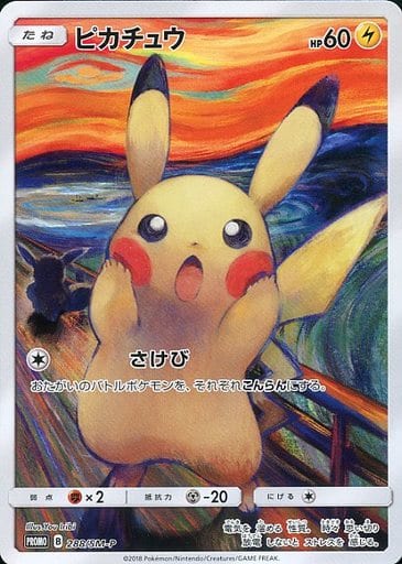 ポケモンカード　ピカチュウ　288/SM-P ムンクの叫び