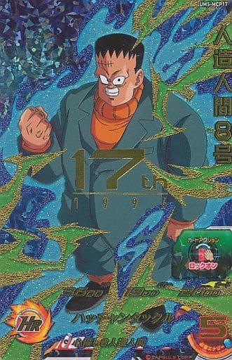 駿河屋 中古 Um5 Mcp17 Cp 人造人間8号 ドラゴンボールヒーローズ 駿河屋 中古 Um5 Mcp17 Cp 人造人間8号 ドラゴンボールヒーローズ