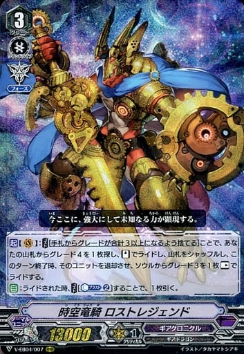 クロノジェット・ドラゴン・G デッキ クロノドラゴン・ネクステージ