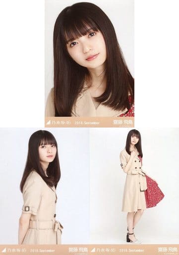 ◇齋藤飛鳥/「2018.September」WebShop 限定 ランダム生写真 3種コンプリートセット ◇齋藤飛鳥/「2018.September」WebShop 限定 ランダム生写真 3種コンプリートセット