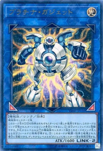 駿河屋 買取 Vjmp Jp156 Ur プラチナ ガジェット 遊戯王