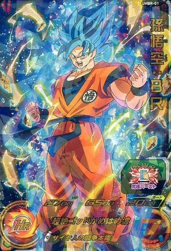 ドラゴンボールヒーローズ 孫悟空br