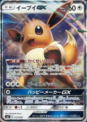 駿河屋 中古 017 038 キラ イーブイgx ポケモンカードゲーム 駿河屋 中古 017 038 キラ イーブイgx ポケモンカードゲーム