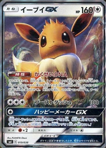 駿河屋 買取 019 038 キラ イーブイgx ポケモンカードゲーム