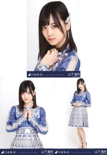 乃木坂46 山下美月 生写真 123枚