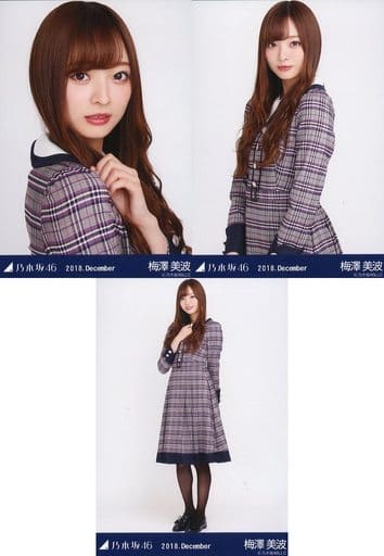 ◇梅澤美波/「2018.December」WebShop 限定ランダム生写真 3種コンプリートセット