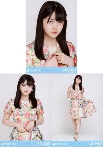 駿河屋 -<中古>◇久保史緒里/乃木坂46 ジコチューで行こう!会場限定 ...