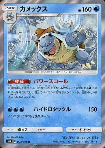 駿河屋 中古 023 095 R キラ カメックス ポケモンカードゲーム