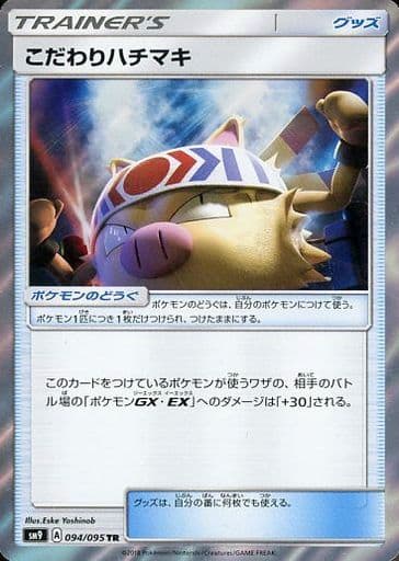 駿河屋 中古 094 095 Tr キラ こだわりハチマキ ポケモンカードゲーム 駿河屋 中古 094 095 Tr キラ こだわりハチマキ ポケモンカードゲーム
