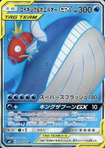 駿河屋 買取 098 095 Sr キラ コイキング ホエルオーgx ポケモンカードゲーム