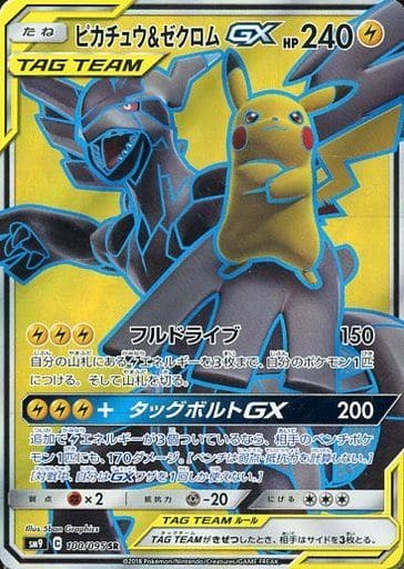 駿河屋 買取 100 095 Sr キラ ピカチュウ ゼクロムgx ポケモンカードゲーム