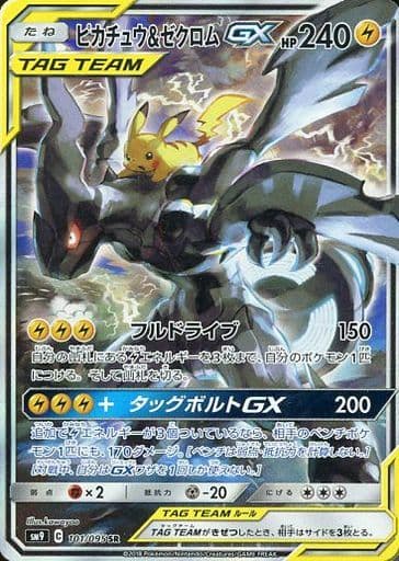 駿河屋 -<中古>101/095[SR]：(キラ)ピカチュウ＆ゼクロムGX（ポケモン ...