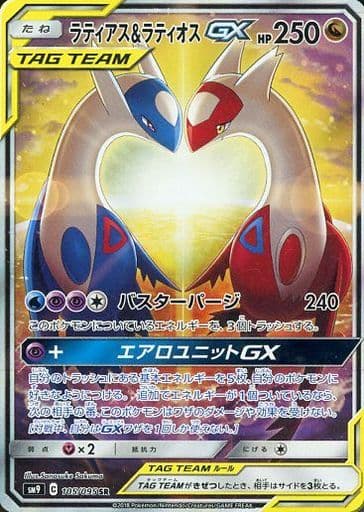 ラティアス\u0026ラティオスGX  SR SA　ポケモンカード　ポケカ