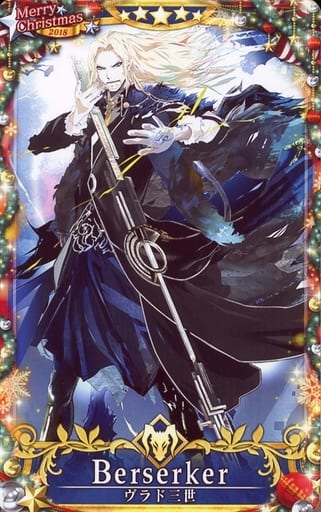 駿河屋 中古 ヴラド三世 クリスマス18限定デザイン Fate Grand Order Arcade