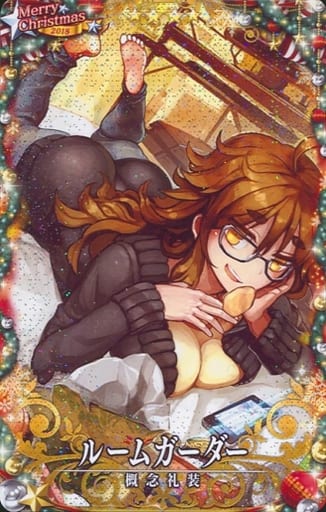 [☆☆☆☆]：【Fatal】ルームガーダー(クリスマス2018限定デザイン)