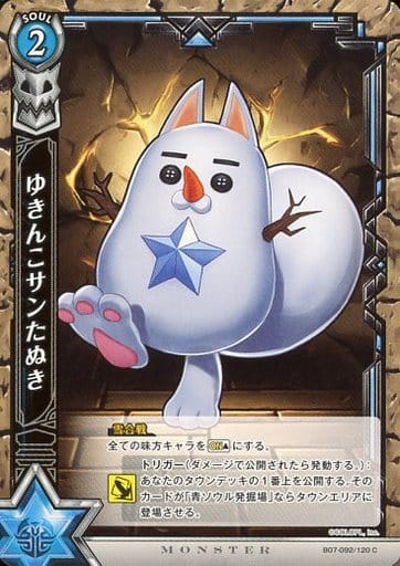 駿河屋 中古 B07 092 1 C ゆきんこサンたぬき 白猫プロジェクトtcg