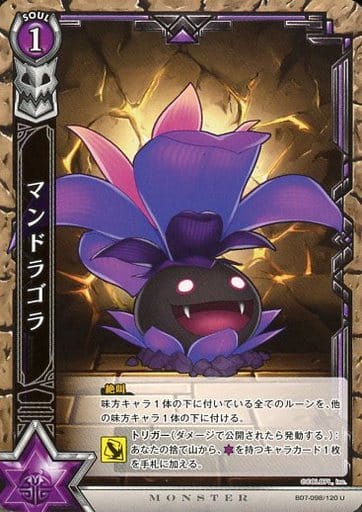 駿河屋 中古 B07 098 1 U マンドラゴラ 白猫プロジェクトtcg