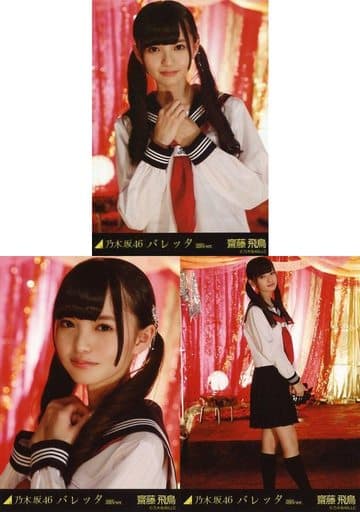 超人気の 生写真 乃木坂46 齋藤飛鳥 3種コンプ 選抜ver バレッタ