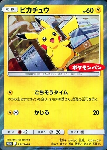 駿河屋 中古 291 Sm P P ピカチュウ ポケモンカードゲーム